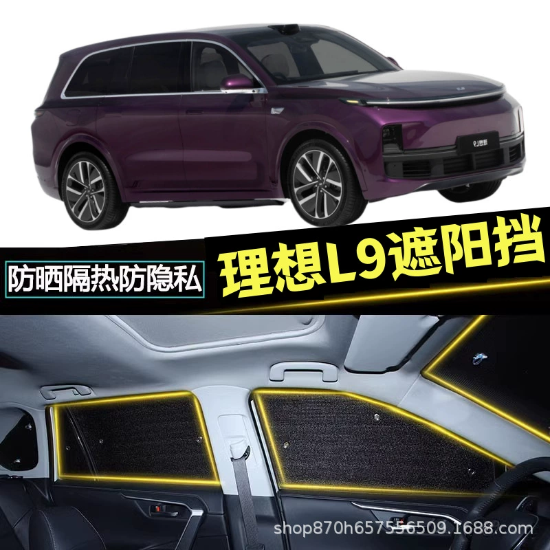 Ideal L9 special sunshade sunscreen insulation car sunshade curtain summer privacy self-driving tour magic tool