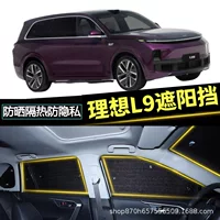Ideal L9 special sunshade sunscreen insulation car sunshade curtain summer privacy self-driving tour magic tool