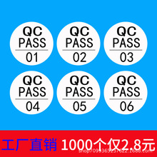 镭射激光贴纸 QC标签 防水不干胶 电器电子QC合格证标签 仓库QC标