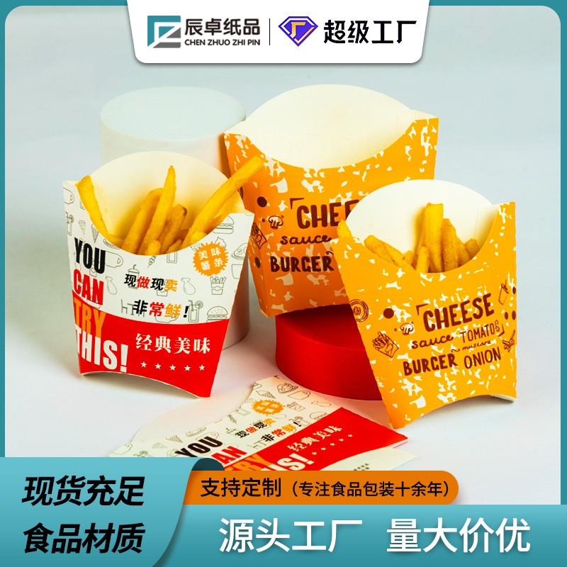 Non-folding disposable potato chips box fried chicken and chicken nuggets packaging box French fries packaging box snack paper box custom