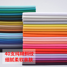 40支纯棉斜纹府绸高档衬衫面料黑白纯色棉布布料娃衣手工DIY布