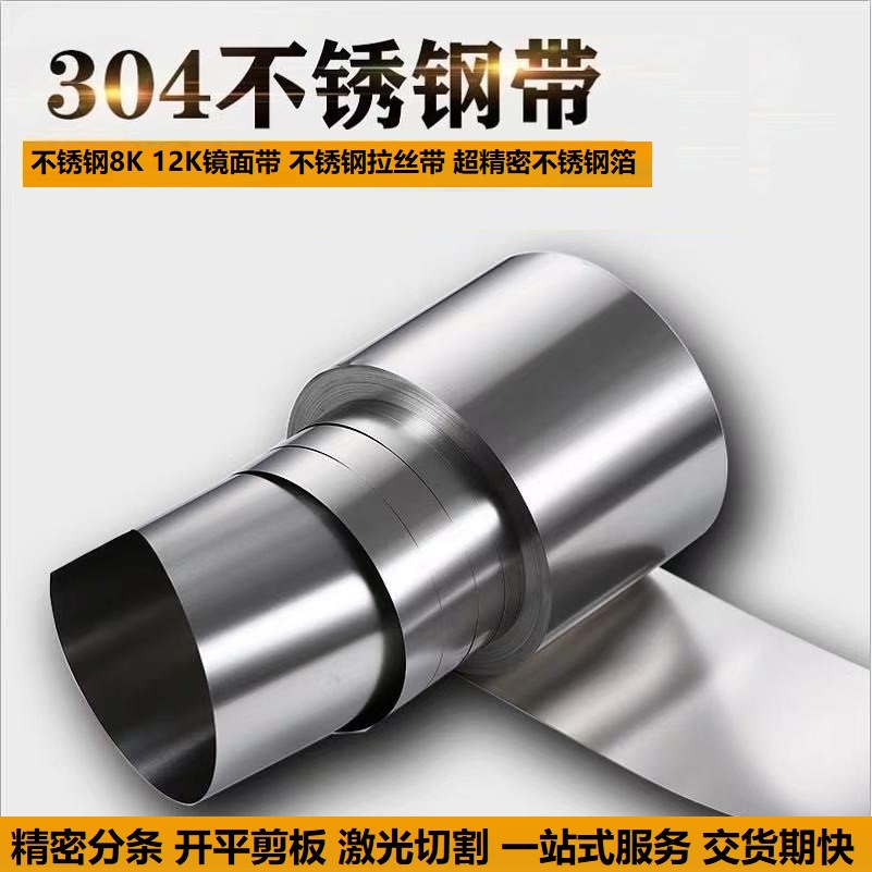 蓉诚供应304特硬不锈钢卷带,321软态不锈钢带弹性拉伸不锈钢薄带