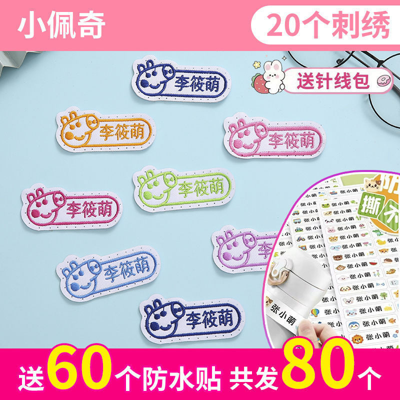 老师推荐儿童姓名贴可缝可水洗幼儿园宝宝校服刺绣书包被子名字贴|undefined