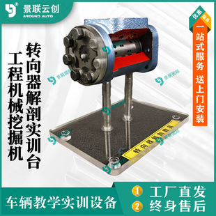Steering Jinglian Yunchuang engineering machinery excavator anatomy training platform teaching exhibits model teaching mold platform