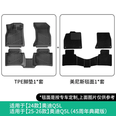 Suitable for 24-26 Models of Audi Modelə uyğun ayaqaltı - 24-models-of-audi-q5l-double-layer-menis-floor-mats25-26-models-of-q5l-45th-anniversary-edition