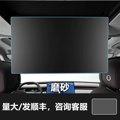 Car interior film Tempered Film, Central Control Interior - 26-models-of-xpeng-gx-rear-tv-frosted-tempered-film