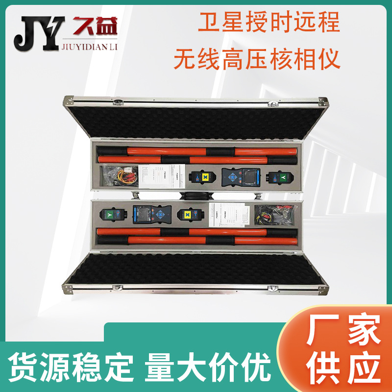 卫星授时远程无线高压核相仪 550KV 数字高压无线核相器 语音播报