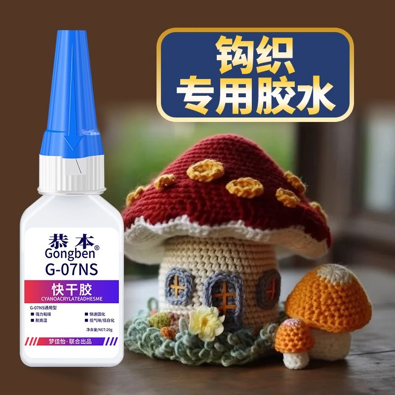 钩织胶水粘微钩手工织物布娃娃玩偶眼睛配件手捧花束平底材料包专