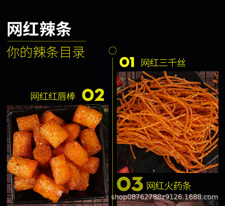 网红辣条详情_03.jpg