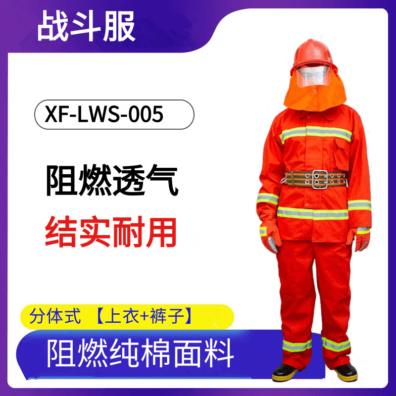 劳卫士XF-LWS-005战斗服阻燃防静电透气消防抢险救援工作服