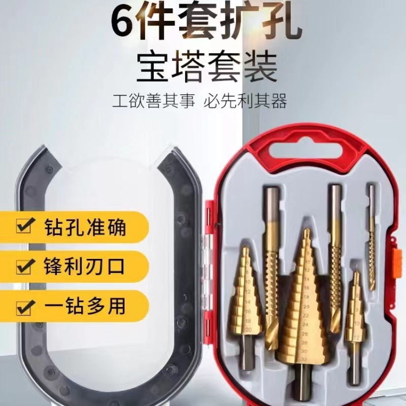 宝塔钻头含钴开孔器阶梯钻套装锥形扩孔器高速钢镀钛六角柄宝塔钻