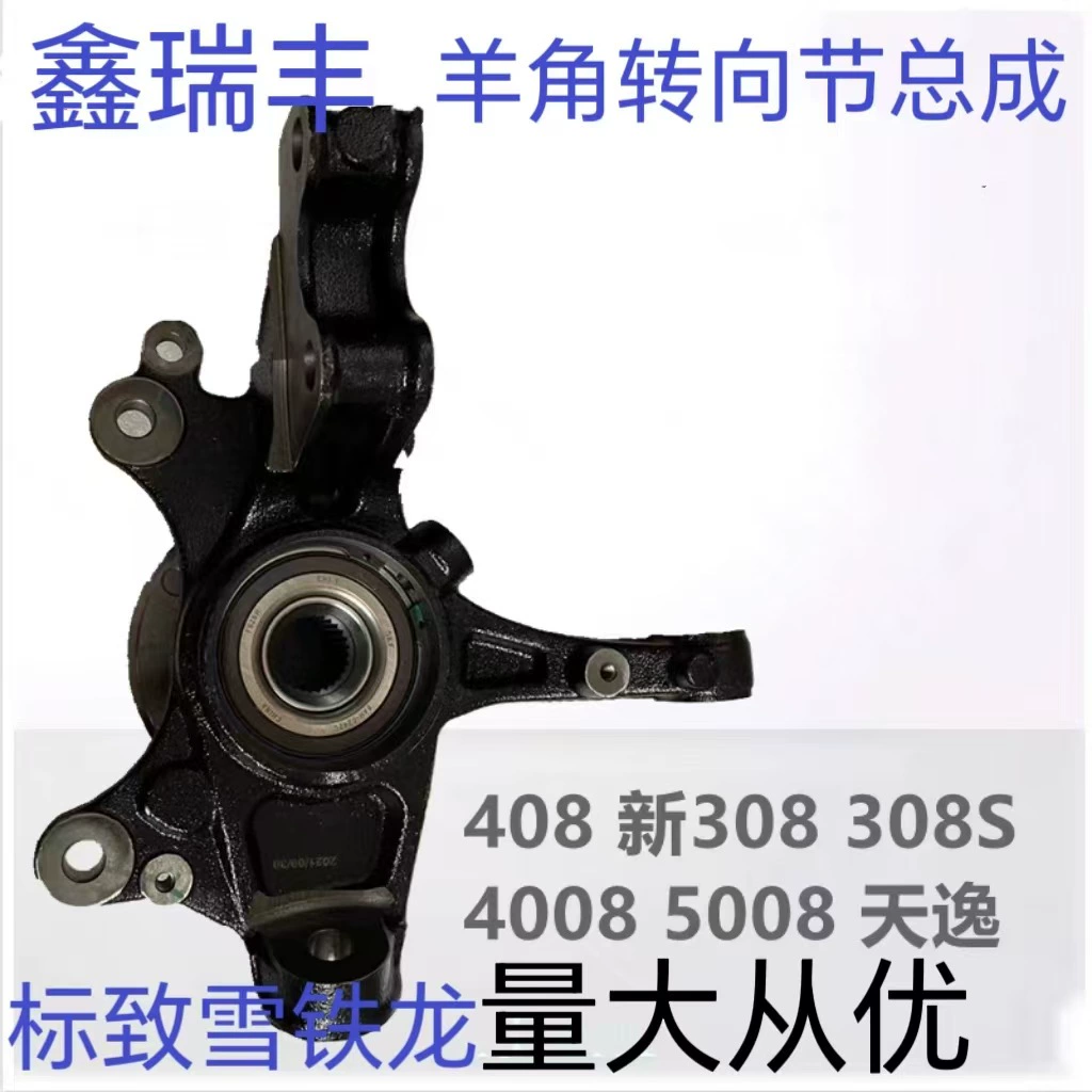 Автомобильные рога применимы Peugeot 308S новый 408 новый 308 рулевой шарнир OE:1612583780 1612583880