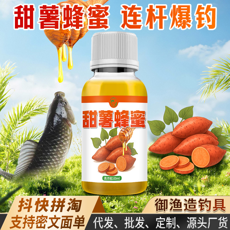 甜薯蜂蜜钓鱼小药香甜浓缩鱼饵窝料开口诱食高低开胃野钓黑坑湖库|undefined