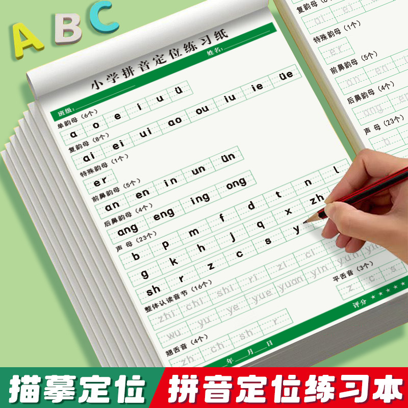 Primary school pinyin paper dictation paper wholesale first grade dictation Chinese pinyin practice copybook initial consonant vowel exercise book