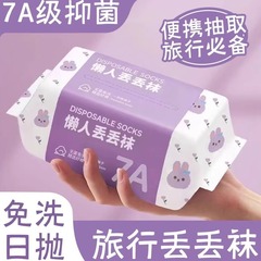 一次性袜子男女免洗无菌中筒袜出差旅行便携日抛学生军训吸汗防臭