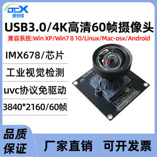 Imx678 Usb3.0 Camera 8 Million 4K High-Definition 60 Frame Industrial Camera Module Industrial Computer Equipment Driver-Free