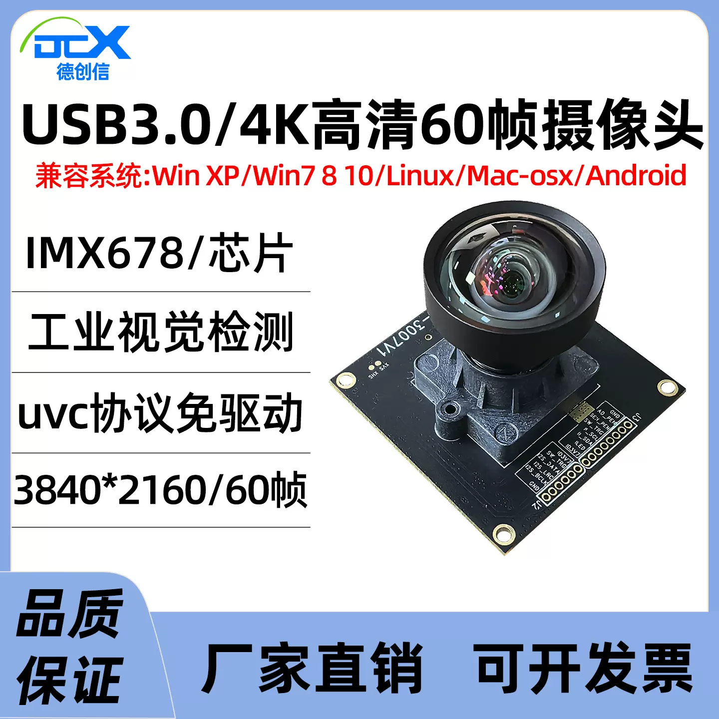 IMX678 USB3.0摄像头800万4K高清60帧工业相机模组工控机设备免驱