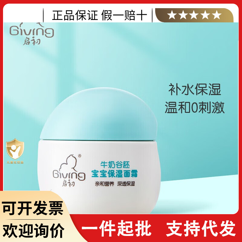 Qichu Milk Valley Embryo Baby Moisturizing Cream/Moisturizing Cream 30g