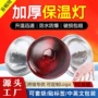 养殖加厚红外线防水取暖灯