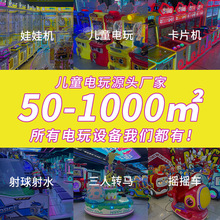 室内儿童电玩游戏机游戏厅娱乐设备儿童乐园电玩城游艺机源头工厂