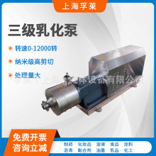 管线式三级高剪切均质乳化泵 涂料胶粘剂碳黑分散混合研磨泵