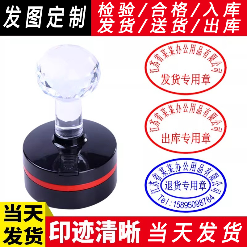 Engraved Seal, Fixed Engraving, Oval Inspection, Qualified, Warehousing, Delivery, Delivery, Warehouse Receipt, Logo Advertising Seal