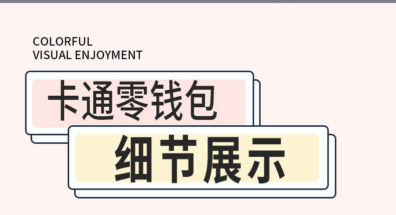 零钱包详情页二马赛克_07