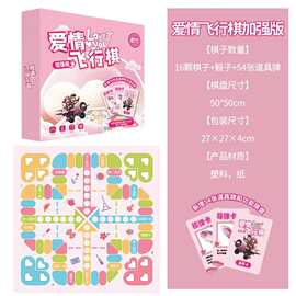 桌游飞行棋加强版整蛊爱情酒吧聚会超大盒装成人儿童桌面玩具