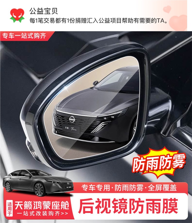Suitable for 26 Models of Nissan Teana Hongmeng Cockpit Rearview Mirror Rainproof Film, Side Window Anti-Fog Film, Exterior Modification Film