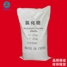 氯化锶工业级高纯99.9%用于制造红色烟火六水氯化钠高纯度