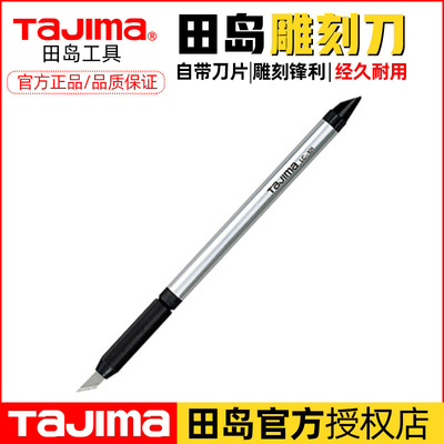 【Tajima/田岛】LC101B 小型美工刀 专用雕刻刀 正品直销质保