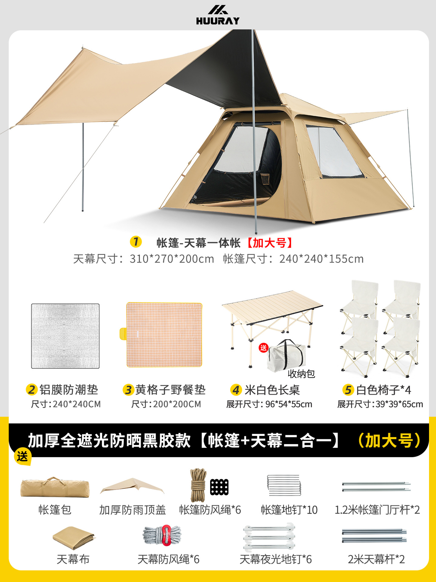 자외선 차단 블랙 플라스틱 모델 [텐트+캐노피, 특대형] [휴대용 테이블과 의자 세트]