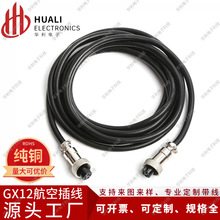 GX12航空插头公母焊接带线3 4 5 6 7针双头连接器2p四芯电源线