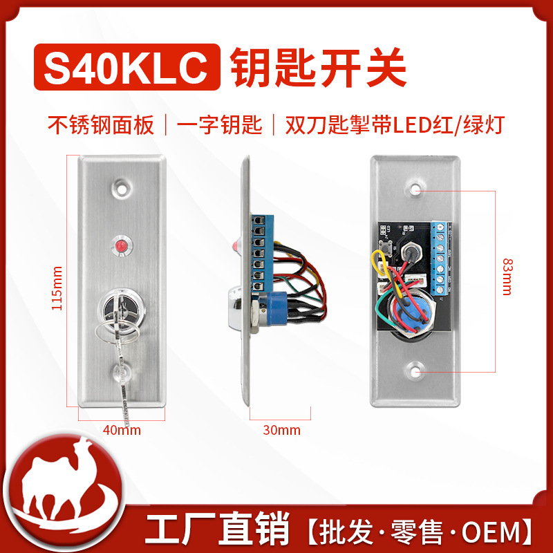 [批]飞骆驼115*40不锈钢紧急钥匙开关应急强制匙掣開門掣双刀信号