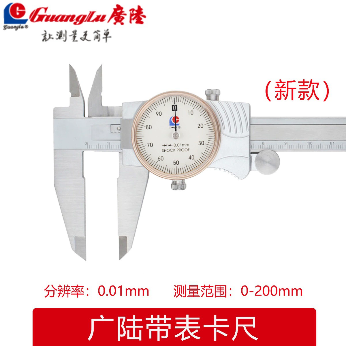 GuangLu High Precision Shockproof Stainless Steel Dial Caliper, 300mm, Multiple Specifications