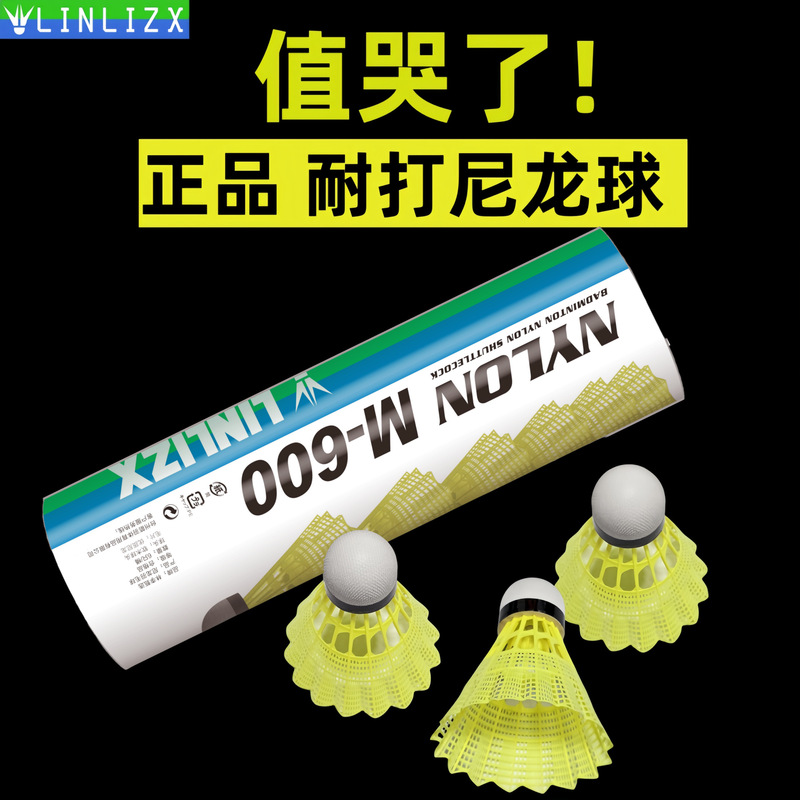 Lin Li selected nylon ball M600 super durable king amateur training windproof competition plastic benchmarking yy