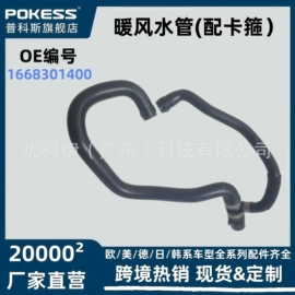 车身及附件;汽车水管;水箱
