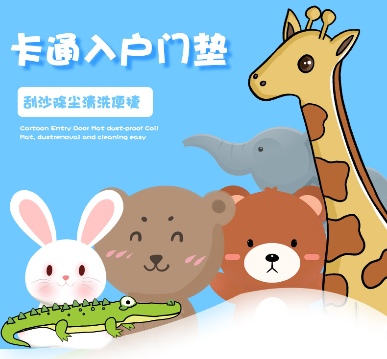 入门卡通地垫_01.jpg