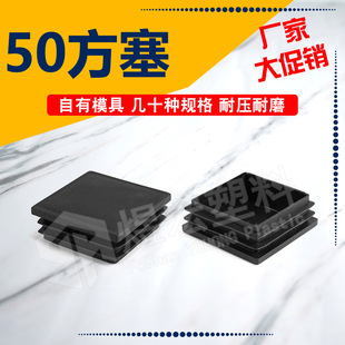 50*50mm square pipe plug plug plastic inner plug square plug plastic sleeve square pipe hole plug plastic cover plug cover