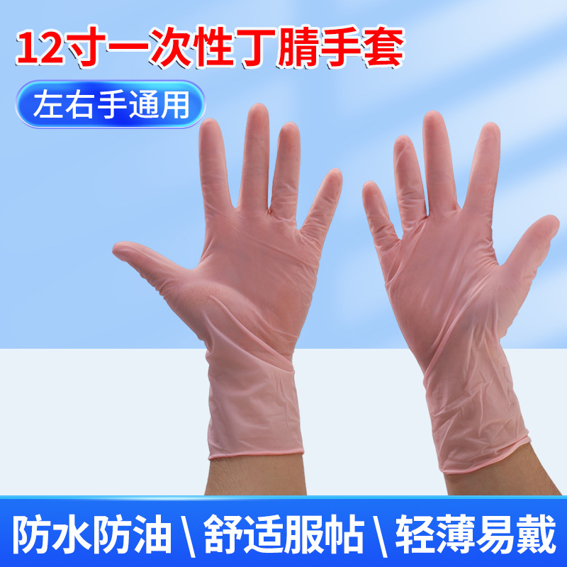 粉红色12寸一次性丁腈手套 家务劳保手套食品检查一次性防护手套