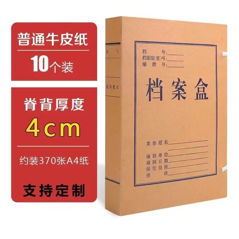 批发牛皮纸档案盒文件盒无酸办公文件资料收纳盒硬盒超厚支持定制|undefined