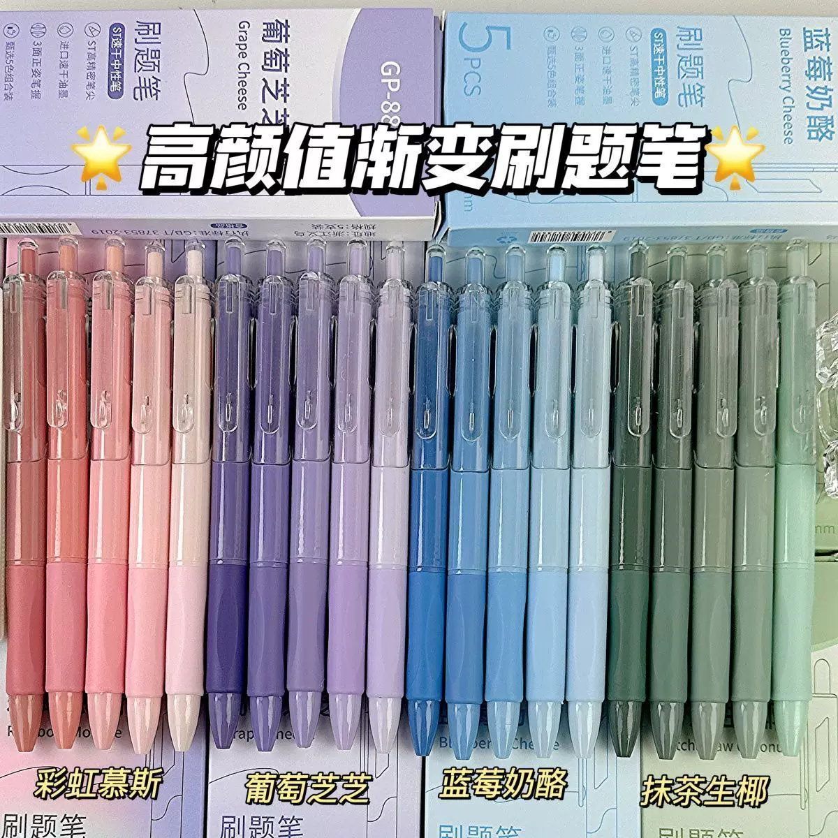 小清新按动中性笔高颜值学生考试速干刷题笔渐变色办公文化签字笔