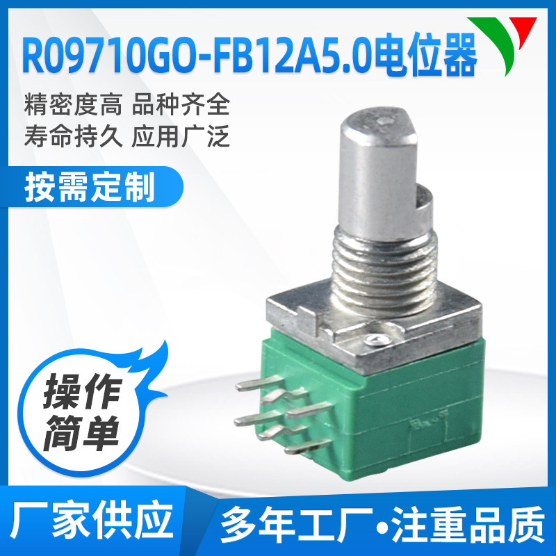 旋转电位器，B5K电位器，R09710GO-FB12A5.0单联带开关电位器