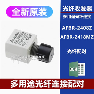 AFBR-2408Z ���w�հl��AFBR-2418MZ �l���� ���wϵ������䌦����