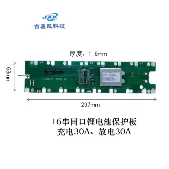 16串同口锂电池保护板18650   充电30A  放电30A