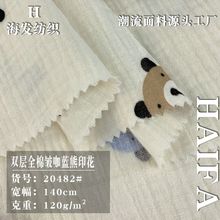 双层全棉皱咖蓝熊印花 泡泡纱梭织棉布 夏季童装睡衣休闲服面料