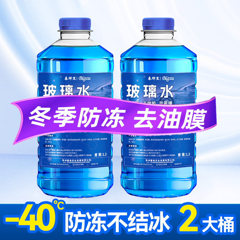 북부 전용★강력한 추위와 서리 방지 눈 녹는 포뮬러❤【-40도/2병】강함