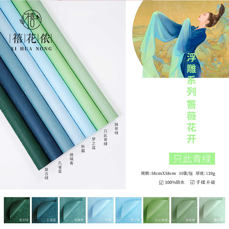 禧花侬浮雕纸蔷薇花艺包装艺术纸 立体压纹凹凸纸 鲜花包装材料