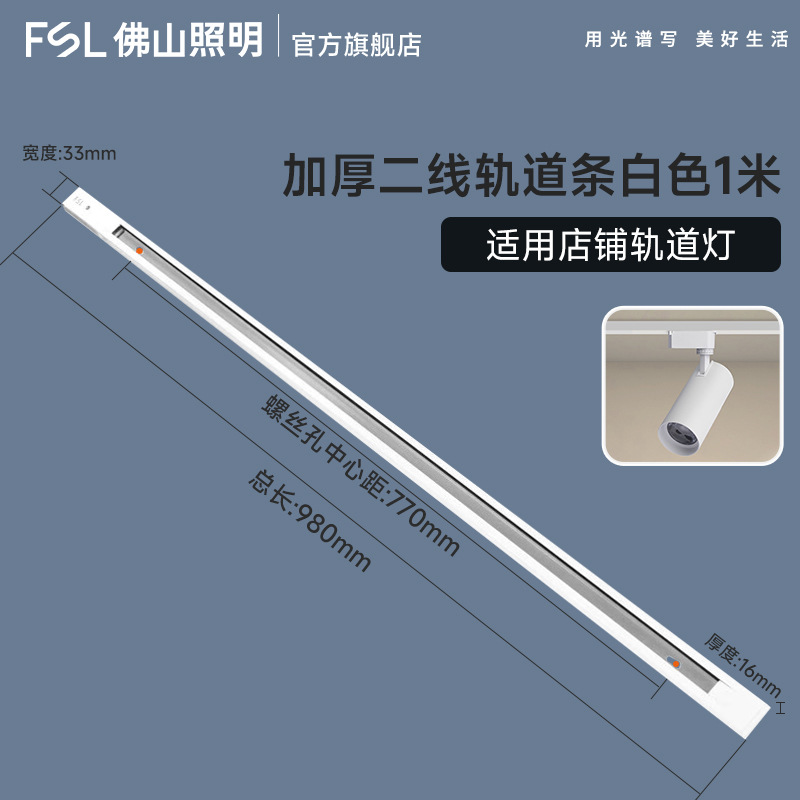 FSL Foshan iluminación faro de pista tienda de luz de pista comercial led faro de pista de guía abierta sala de estar doméstica