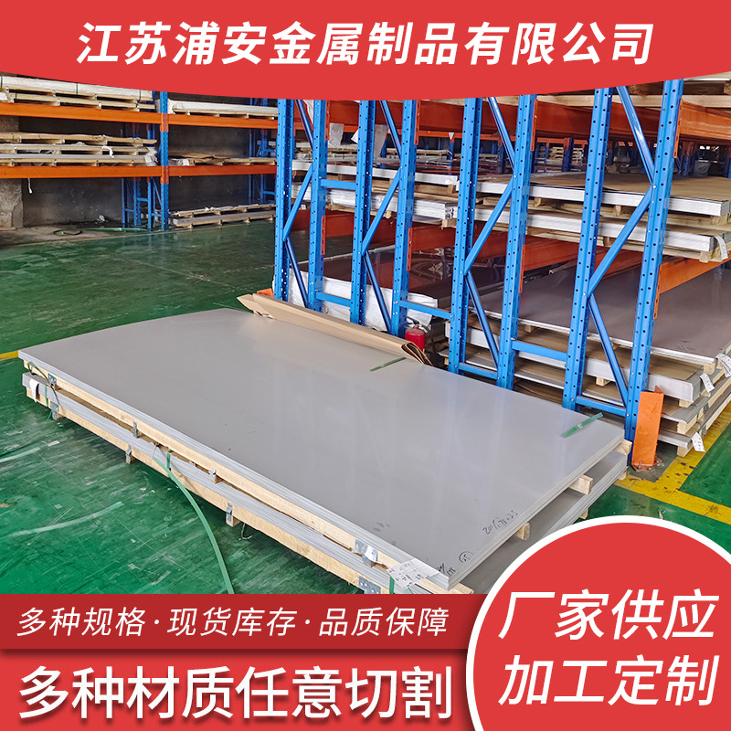 厂家销售201 304不锈钢板 冲压折弯卷板钢板加工不锈钢冷轧钢板材